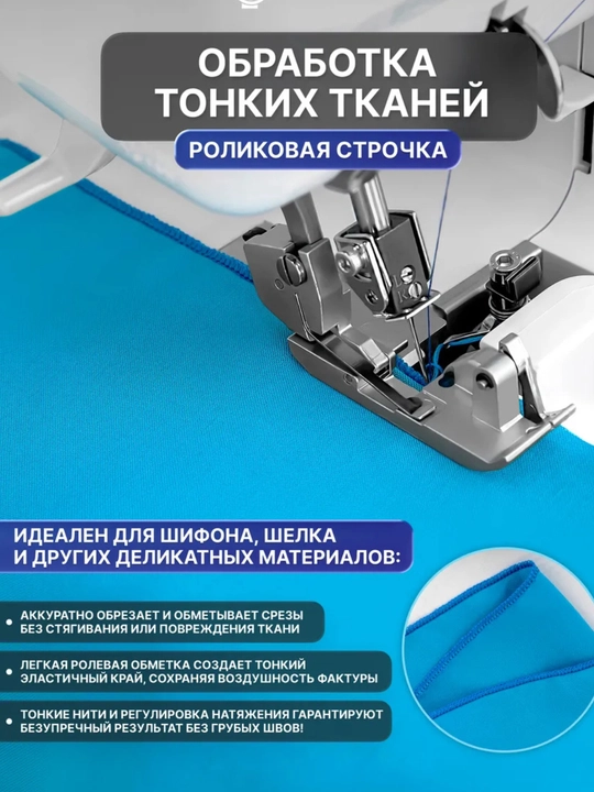 Оверлок Rold GT990, 12 программ, 4-ниточный, LED-подсветка, дифференциальный транспортер