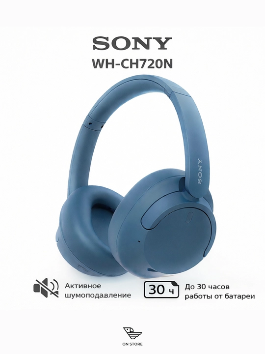 Беспроводные наушники Sony WH-CH720N с шумоподавлением ANC, Bluetooth 5.2 - 