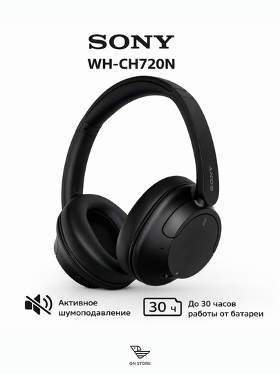 Беспроводные наушники Sony WH-CH720N с шумоподавлением ANC, Bluetooth 5.2 - 