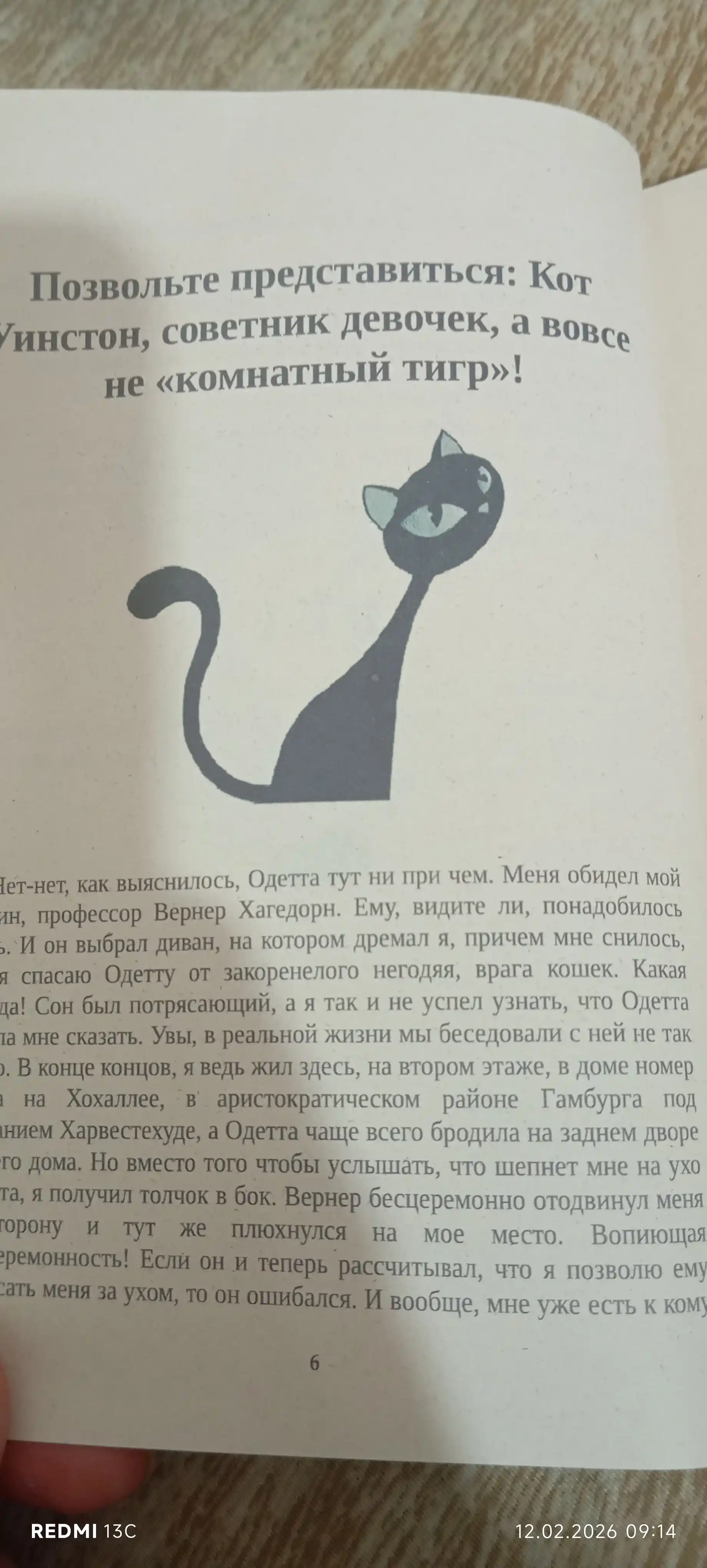 Sekret yelovykh pisem. Frauke Shoynemann
