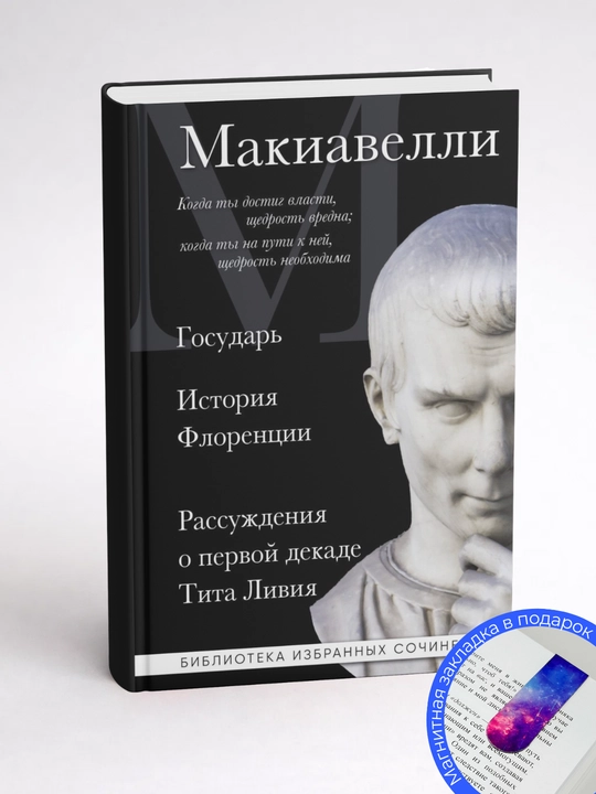 Никколо  Макиавелли - История Флоренции