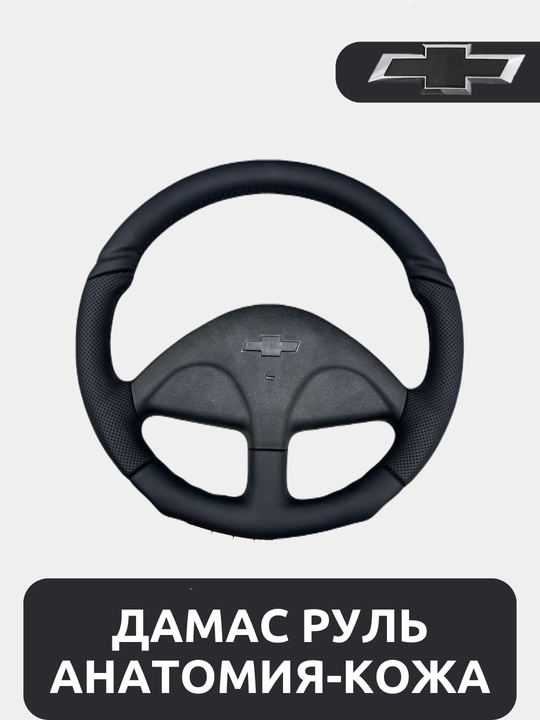 Автомобильный руль Damas Black piano кожаный - 