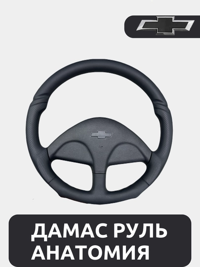 Автомобильный руль Damas Black piano кожаный - 