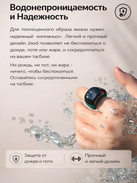 Электронные четки, тасбих