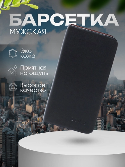 Классический мужской портмоне, портмоне