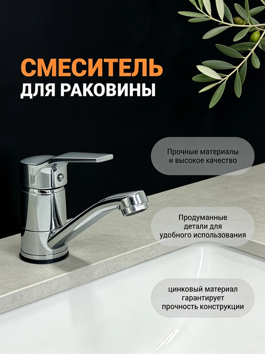 Lavabo va vanna uchun aralashtirgich kran - 