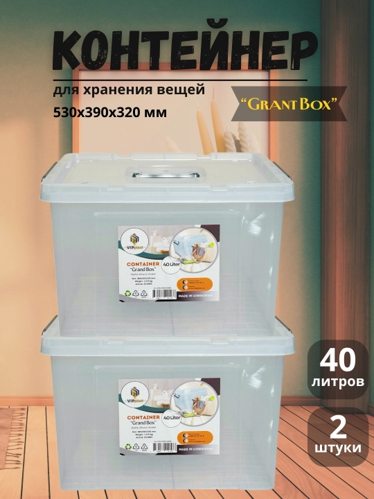 Konteyner 40 l (2 ta) - 