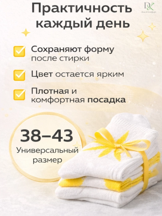 Носки Demorix универсальные ONE SIZE — плотная вязка, яркий дизайн, комфорт каждый день