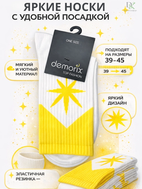Demorix universal paypoqlari ONE SIZE — zich yopishqoqlik, yorqin dizayn, har kuni qulaylik - 