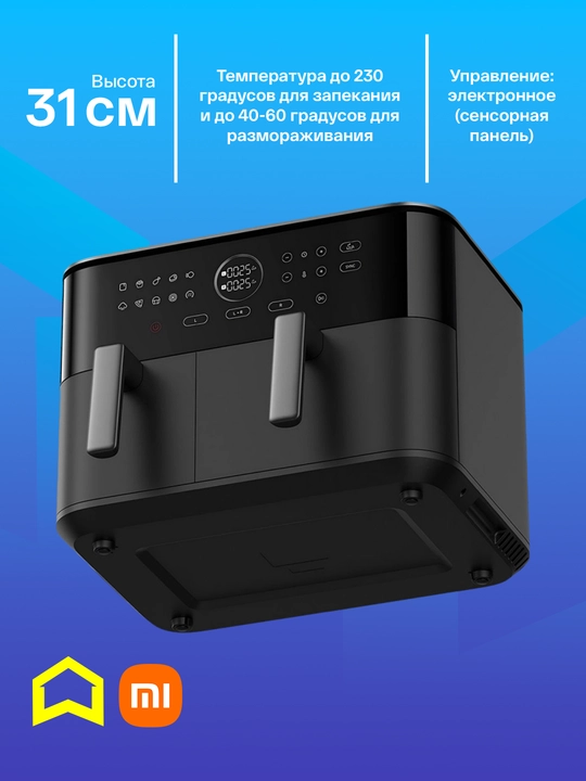 Умный аэрогриль фритюрница Xiaomi Mi Smart Air Fryer, 6.5 л, 5.5 л, 4.5 л, 3.5 л, Global