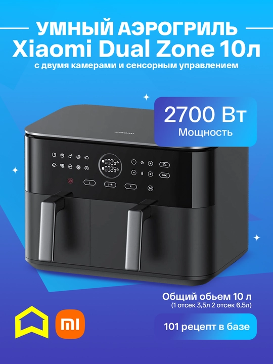 Умный аэрогриль фритюрница Xiaomi Mi Smart Air Fryer, 6.5 л, 5.5 л, 4.5 л, 3.5 л, Global