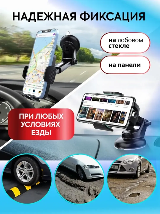 Универсальный держатель, разработанный для удобной и надежной фиксации вашего телефона