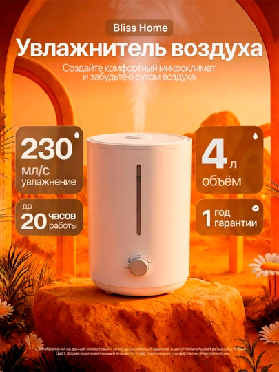 Ультразвуковой увлажнитель воздуха Bliss Home, ночник, аромадиффузор 2 л, для дома и офиса — BLISSHO-УВЛТЕЛЬ-ПРОЗР