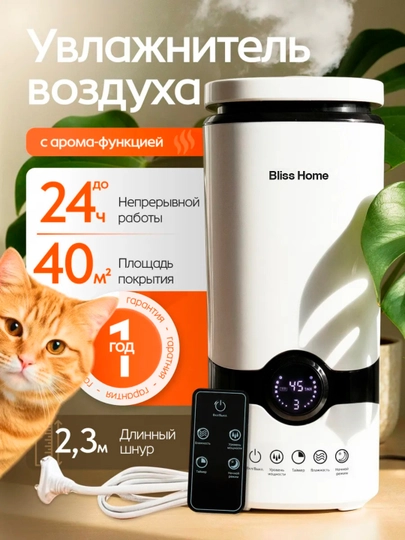 Ультразвуковой увлажнитель воздуха Bliss Home, ночник, аромадиффузор 2 л, для дома и офиса — BLISSHO-УВЛТЕЛЬ-СЛНКОСТ