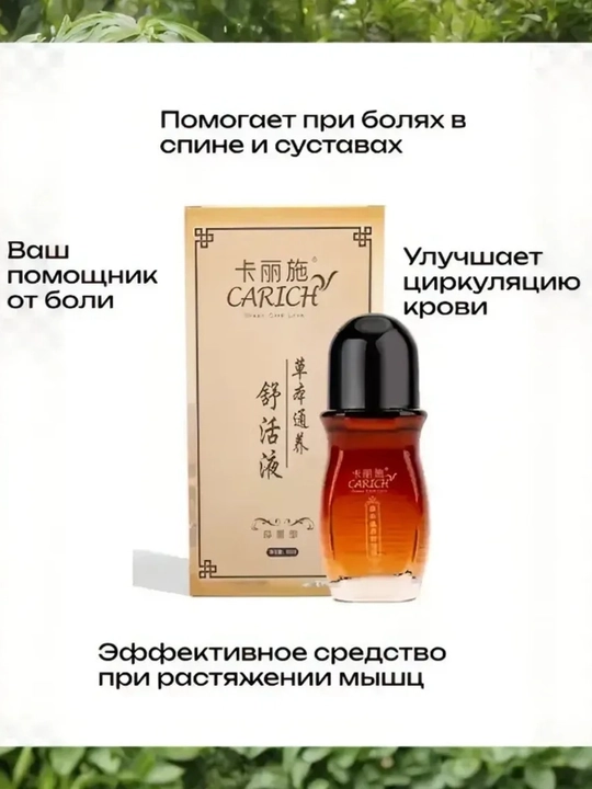 CARICH O‘simlik asosidagi tinchlantiruvchi balzam, 50 ml
