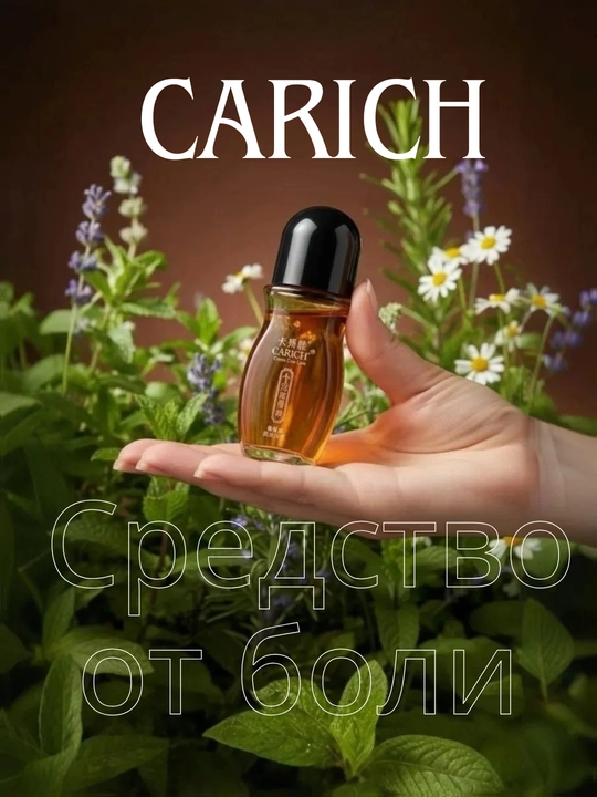 CARICH O‘simlik asosidagi tinchlantiruvchi balzam, 50 ml