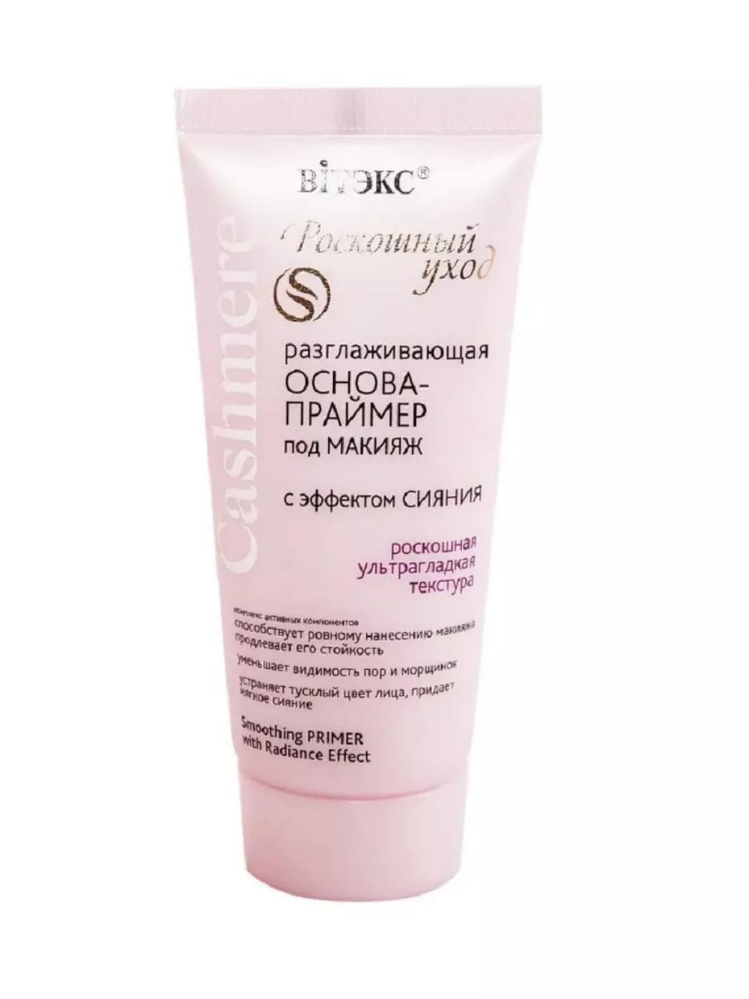 Pardoz uchun bo'yanish primeri Viteks Cashmere silliqlash effekti bilan, 30ml