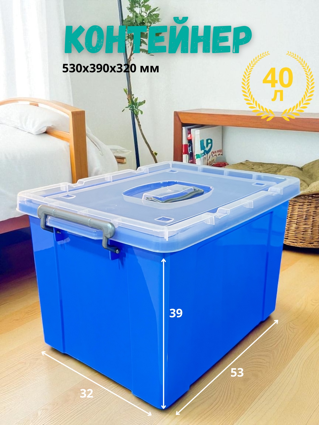 Konteyner 40 l rangli - 