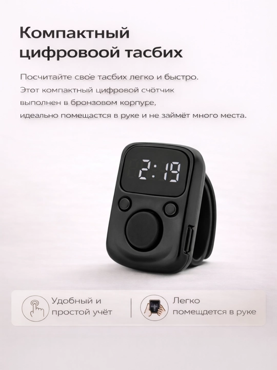 Qulay elektron tasbeh