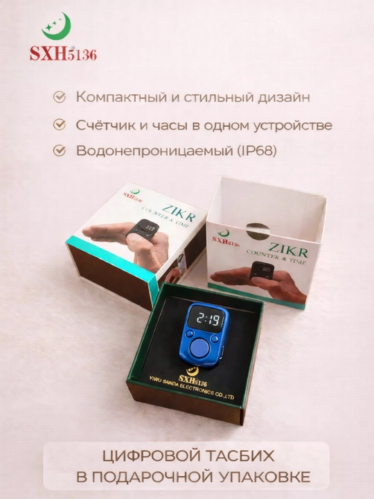 Qulay elektron tasbeh