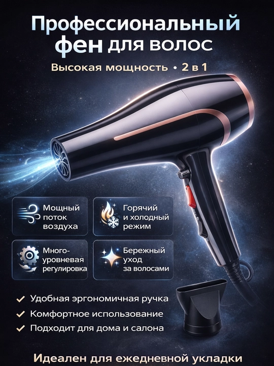 Фен для волос профессиональный PRO, высокая мощность, с насадками