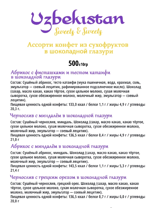 Подарочный набор конфет Uzbekistan Sweets & Sweets, в металлической коробке, 500 г