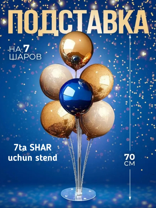 Подставка для 7 воздушных шаров, держатель для шариков, стенд стойка для надувных шариков