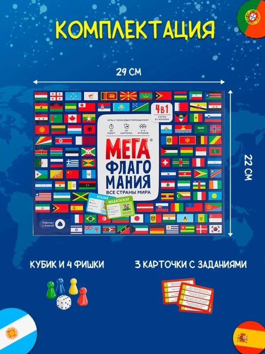 “Mega Flagomaniya” stol o‘yini – Dunyo davlatlari va bayroqlarini o‘rganing!