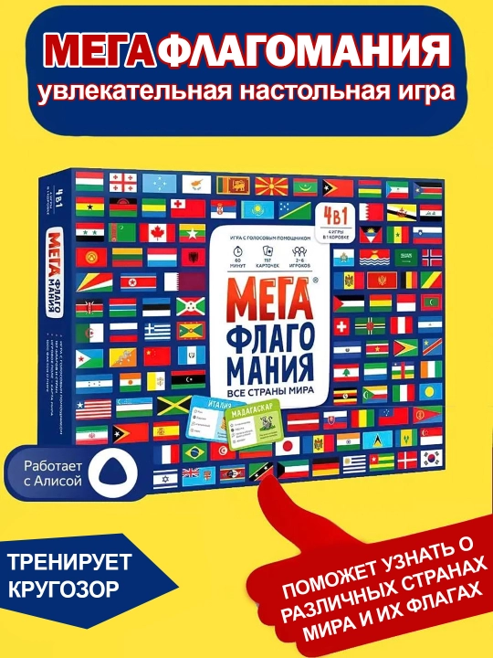 “Mega Flagomaniya” stol o‘yini – Dunyo davlatlari va bayroqlarini o‘rganing! - 