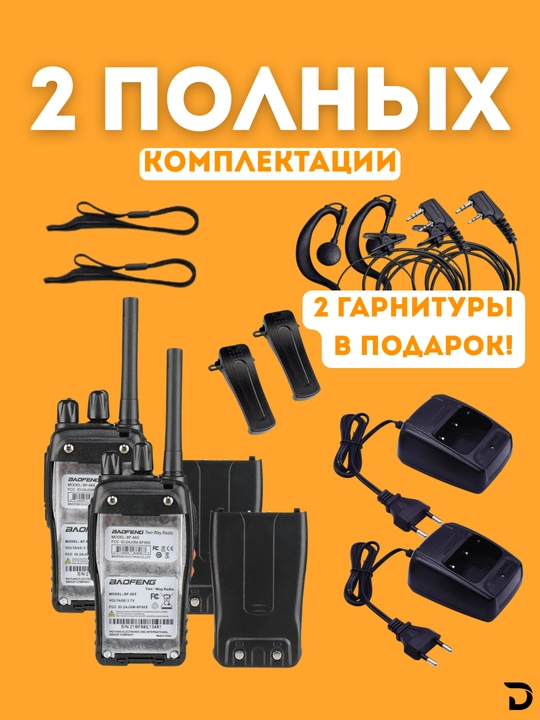 Рация Baofeng BF88E, 2 шт., PMR446, 16 каналов, 1500 mAh, 2–5 км