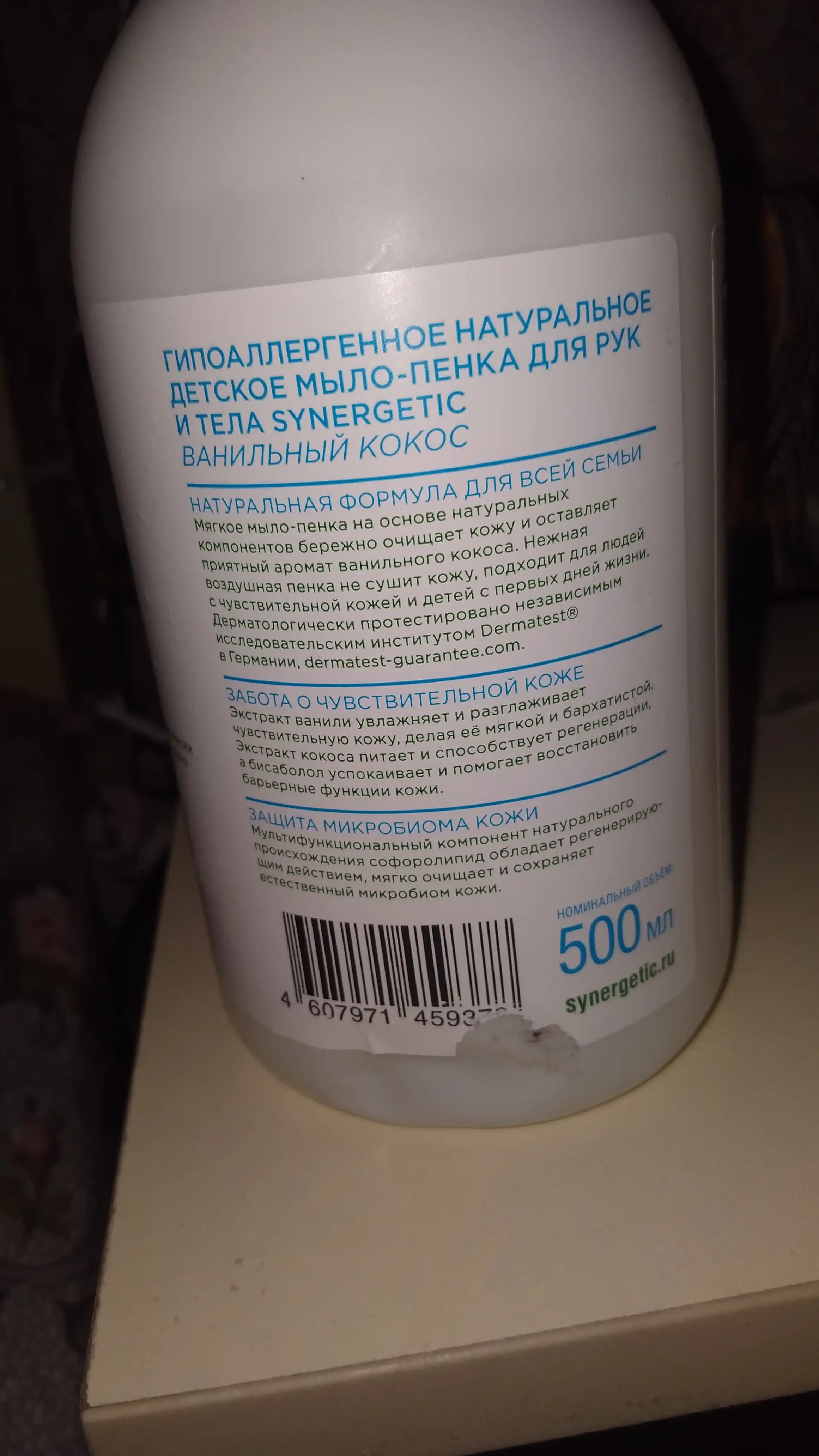 Детское мыло-пенка для рук и тела SYNERGETIC Ванильный кокос, 500 мл
