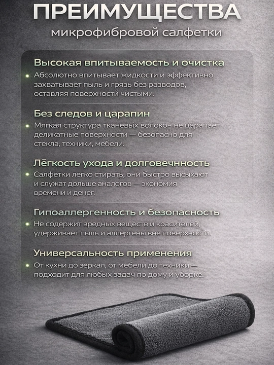 Салфетка из микрофибры для автомобиля — без разводов