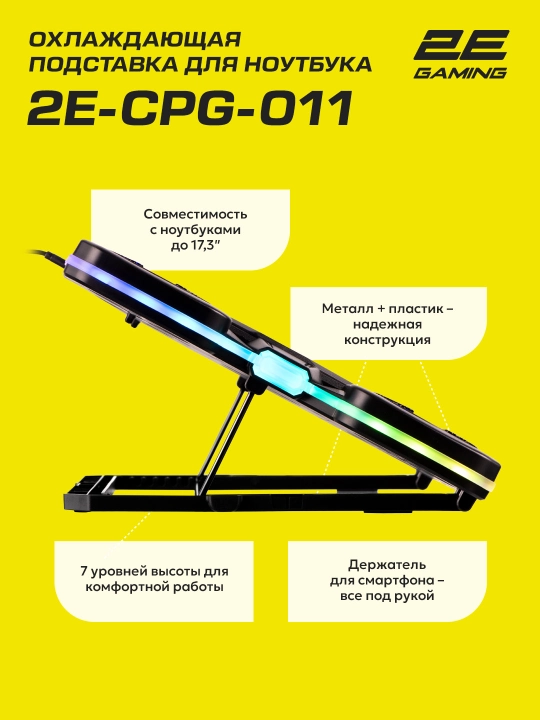 2E GAMING sovutgichli noutbuk tagligi, 14"-17.3," LED yoritgich, kuchli