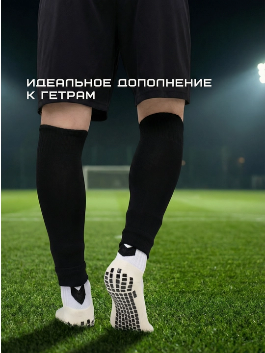 Futbol getralari va sirpanmaydigan paypoqlar, butsa uchun uzun sport paypoqlari