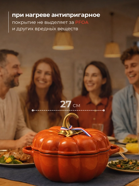 Сho‘yan qozon Osfe firmasidan “Qovoq” shaklidagi, hajmi 2.7 litr
