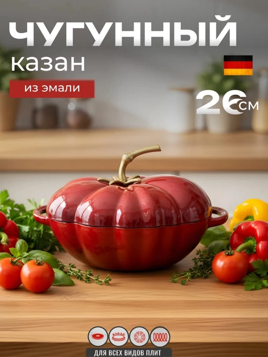 Казан чугунный, форма "Тыква", объём 2.7 литра, от фирмы Osfe