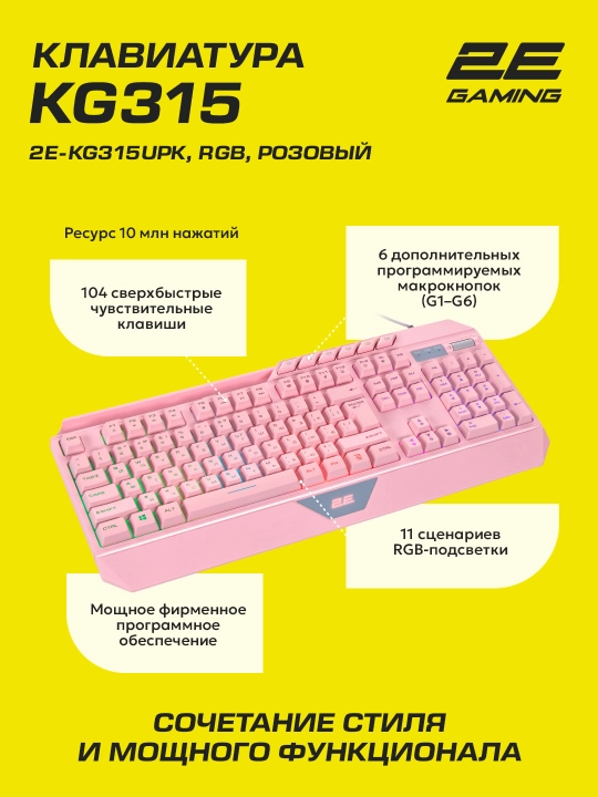 RGB yoritgichli 2E GAMING KG315 simli o‘yin klaviaturasi