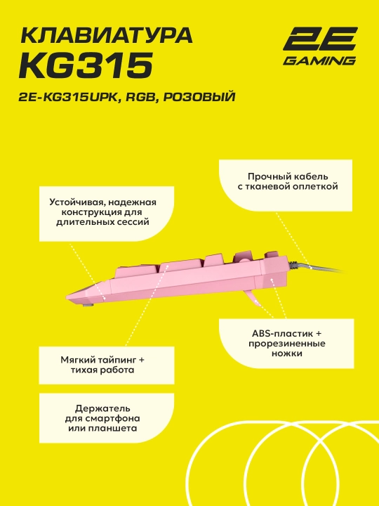 RGB yoritgichli 2E GAMING KG315 simli o‘yin klaviaturasi