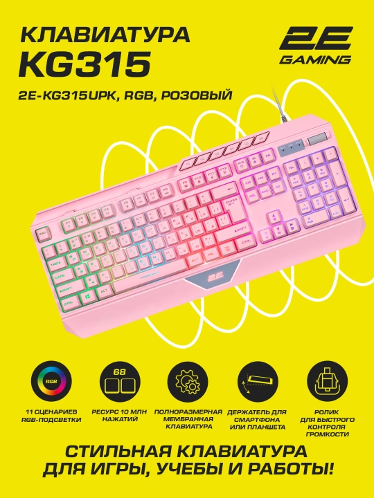 RGB yoritgichli 2E GAMING KG315 simli o‘yin klaviaturasi - 