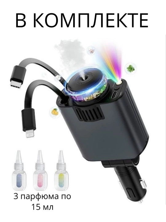 5 tasi 1 da avto zaryadlagich, aromadiffuzor va proyektorli, 45W, Type-C, Lightning, USB