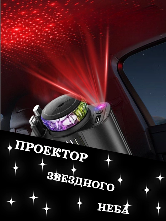 5 tasi 1 da avto zaryadlagich, aromadiffuzor va proyektorli, 45W, Type-C, Lightning, USB