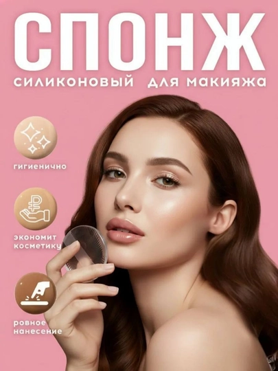 Спонж силиконовый для макияжа — LUXGIRL-SPONJ