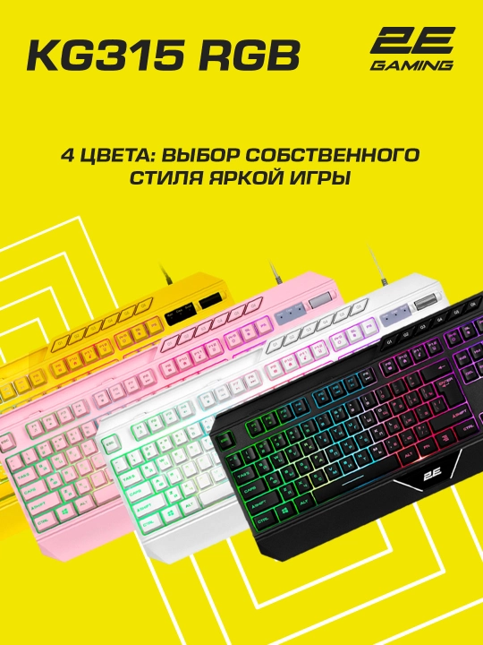 RGB yoritgichli 2E GAMING KG315 simli o‘yin klaviaturasi