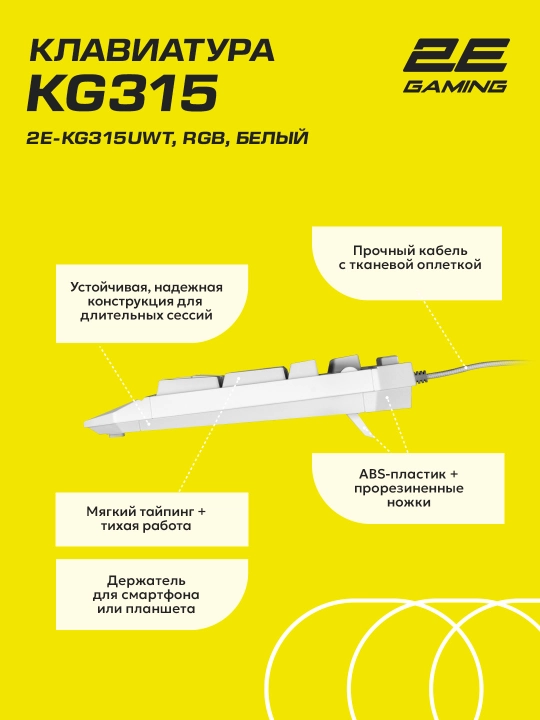 RGB yoritgichli 2E GAMING KG315 simli o‘yin klaviaturasi