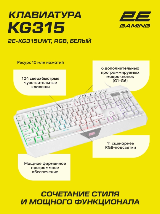 RGB yoritgichli 2E GAMING KG315 simli o‘yin klaviaturasi
