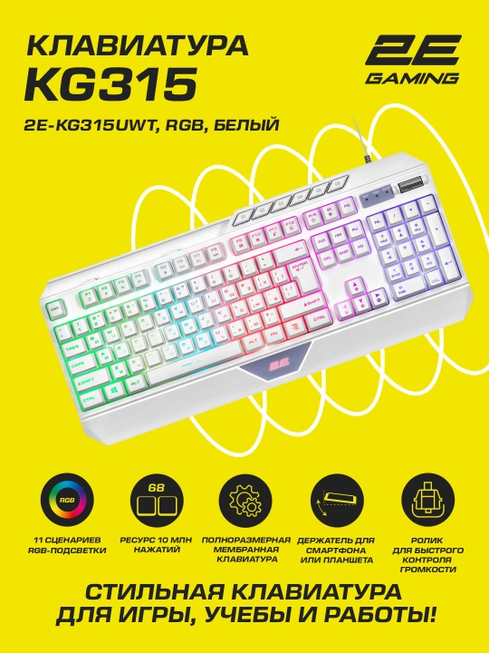 RGB yoritgichli 2E GAMING KG315 simli o‘yin klaviaturasi - 