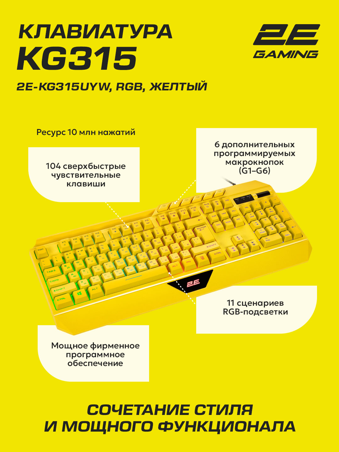 RGB yoritgichli 2E GAMING KG315 simli o‘yin klaviaturasi