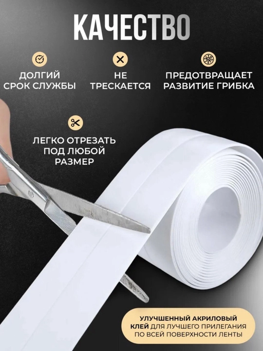 Бордюрная лента для ванны и кухни самоклеящаяся, 3,2 метра