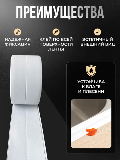 Бордюрная лента для ванны и кухни самоклеящаяся, 3,2 метра