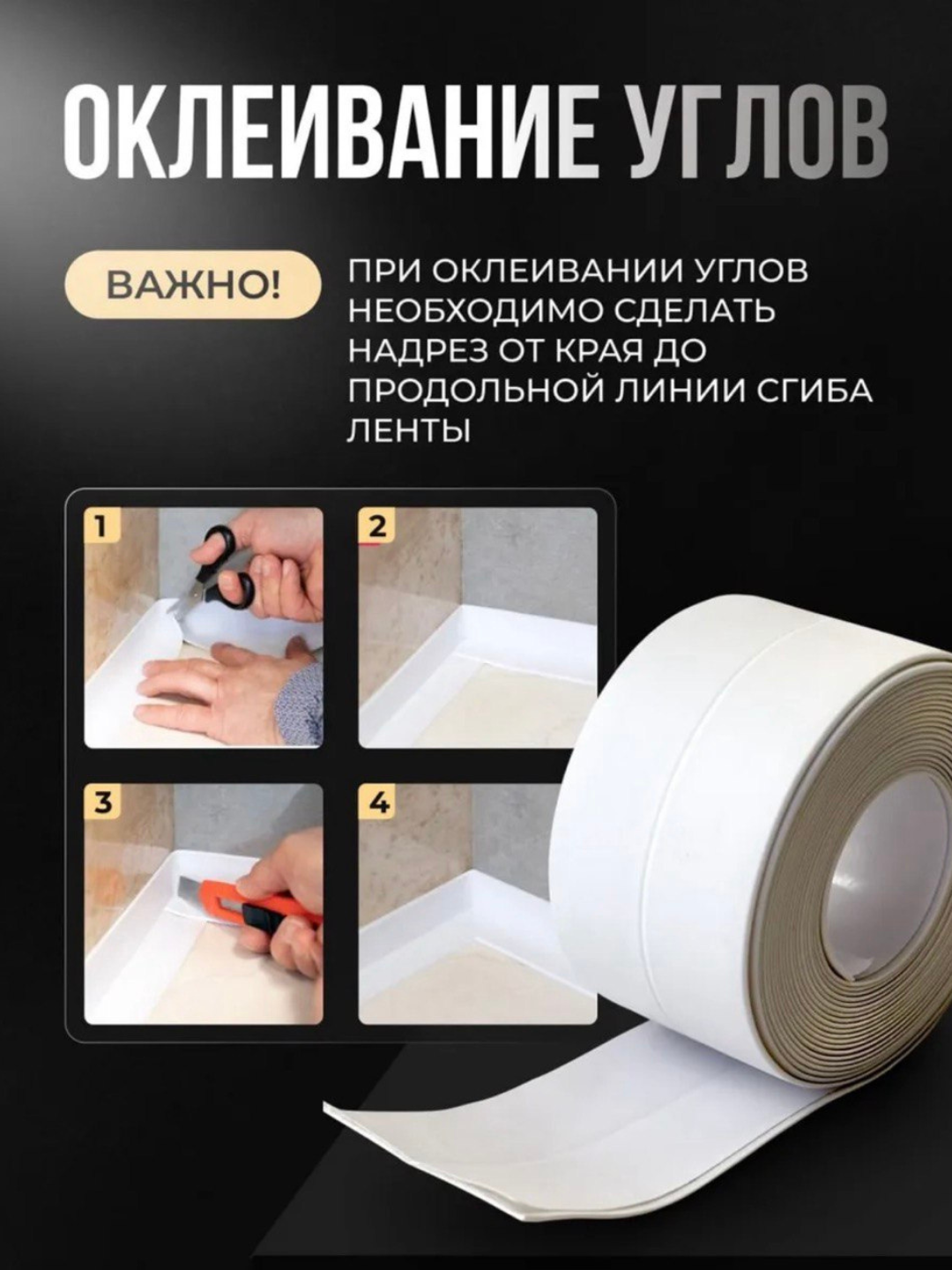 Бордюрная лента для ванны и кухни самоклеящаяся, 3,2 метра